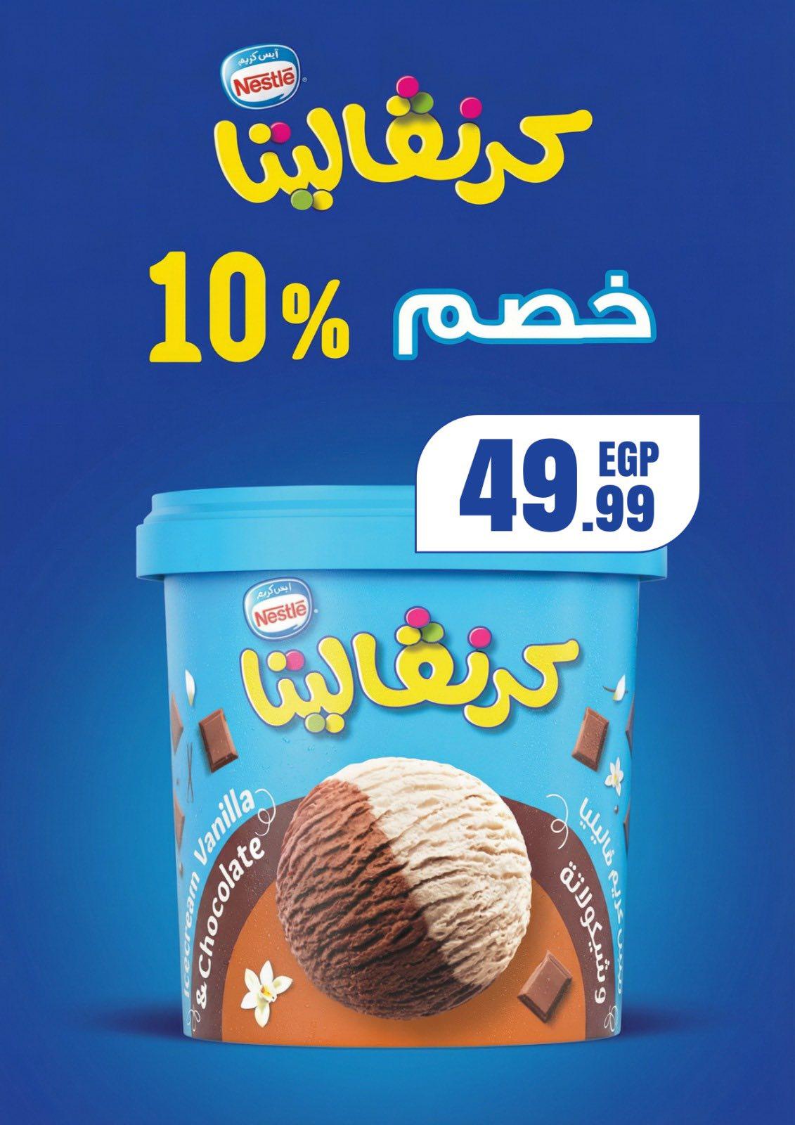 عروض المحلاوي ستورز 8-14 يناير 2026 صفحة 23 - el mahallawy stores offers 8-14 January 2026 page 23